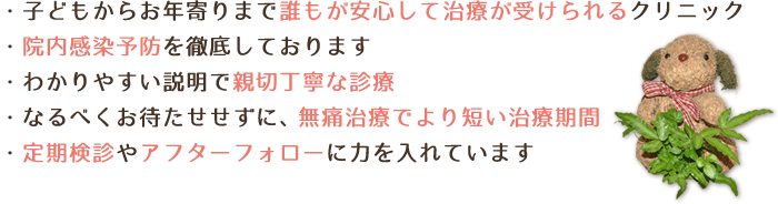 あおき歯科基本方針